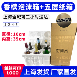 包装 香槟泡沫箱100mm 五层加厚纸箱起泡酒重型瓶快递 口径1 6支装