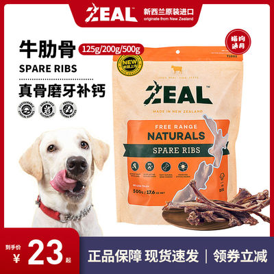 犬用风干小牛肋骨肉干zeal犬狗