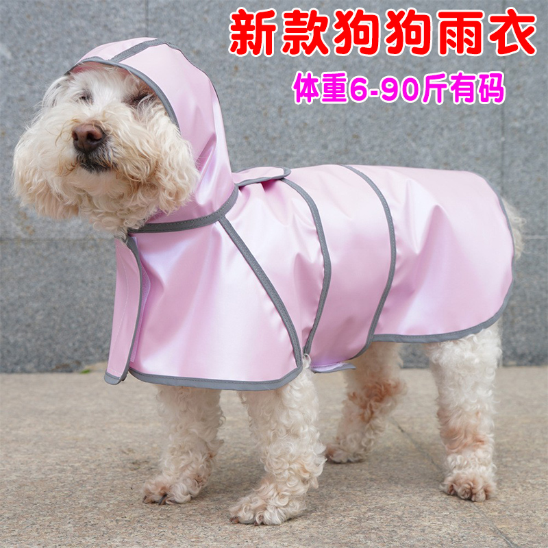 小狗雨衣反光雨披大狗衣服防水
