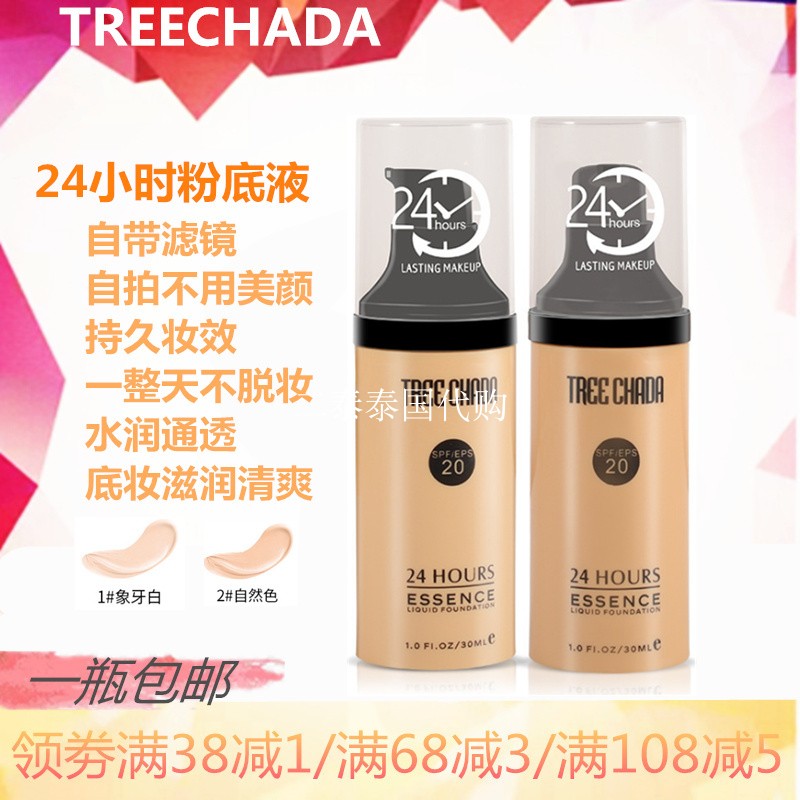 泰国treechadaTR24小时粉底液保湿遮瑕美白妆前打底裸妆学生持久