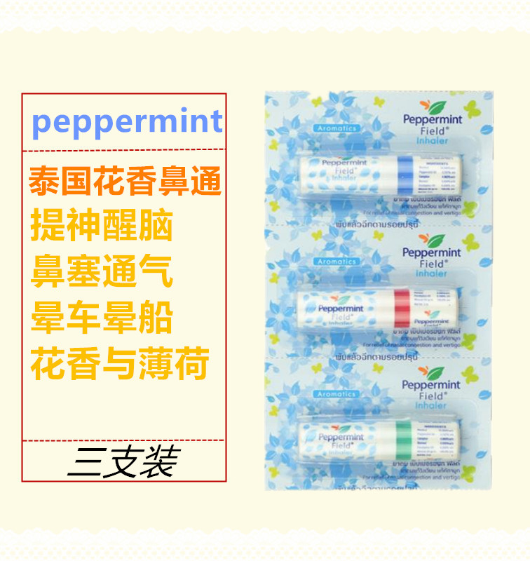 花香鼻通提神醒脑清凉油八仙筒