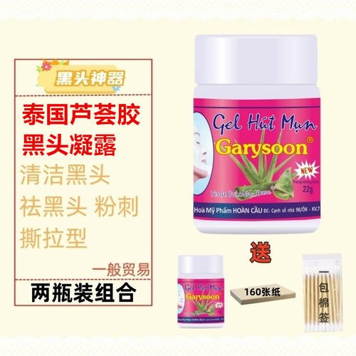 泰国white芦荟胶黑头正品粉刺