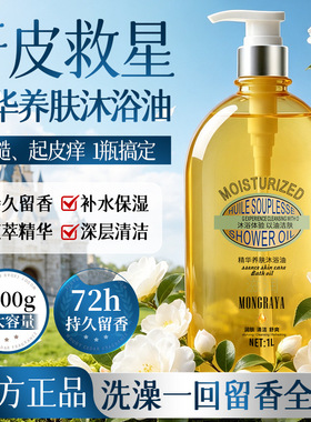 梦莱雅甜扁桃杏仁沐浴油香氛滋润保湿清洁持久留香植物温和沐浴露