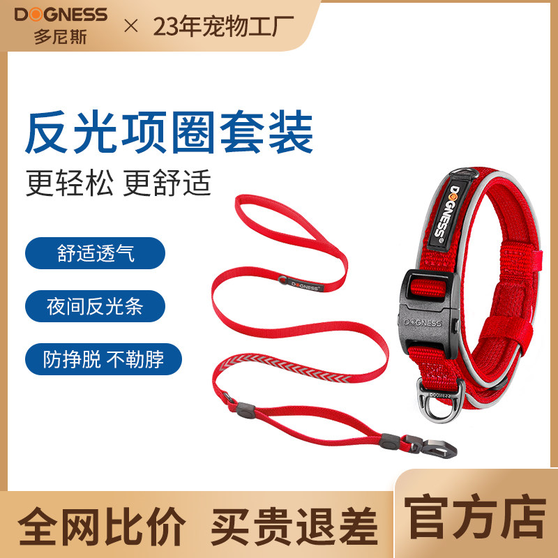 多尼斯防丢狗狗项圈中型犬不勒脖大型犬小狗脖圈金毛法斗反光狗圈