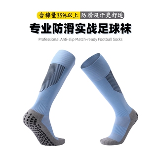 防滑足球袜男长筒中筒加厚棉质毛巾底点胶防滑高弹吸汗儿童成人