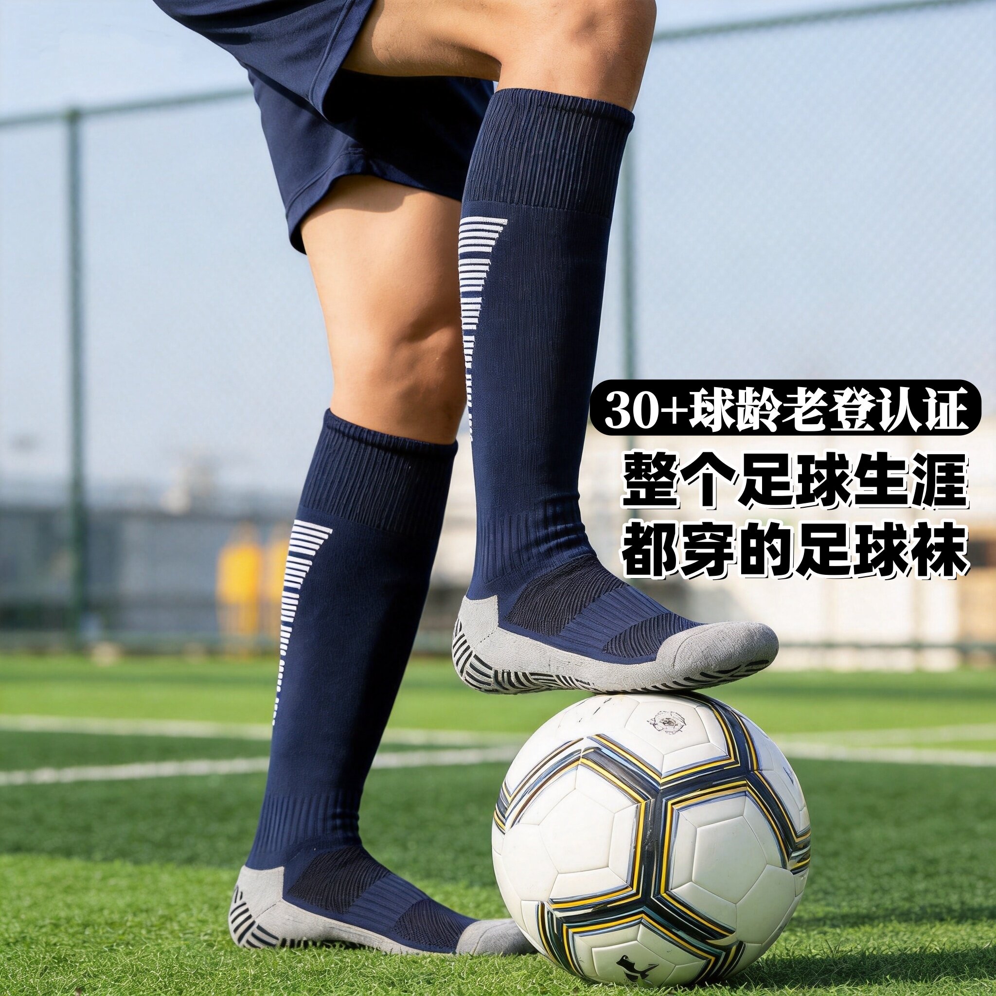 专业足球袜防滑点胶加厚高品质棉质毛巾底儿童成人过膝长筒足球袜