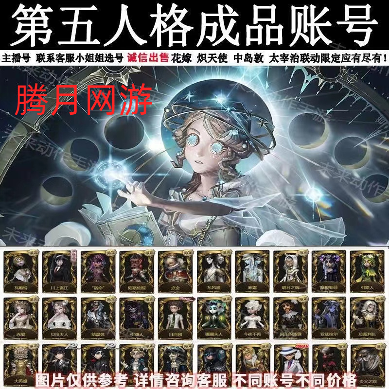 第五人格成品号联动号川上富江赤宴怪盗基德十三娘恶之源买号