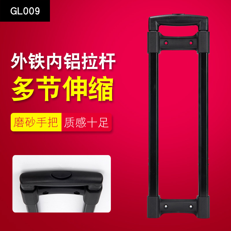 GL009#行李箱拉杆箱拉杆配件拉杆音响音箱工具箱专用拉杆配件通用