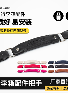 拉杆箱配件拉杆把手 手把行李箱拉手提把配件旅行箱皮箱箱包配件
