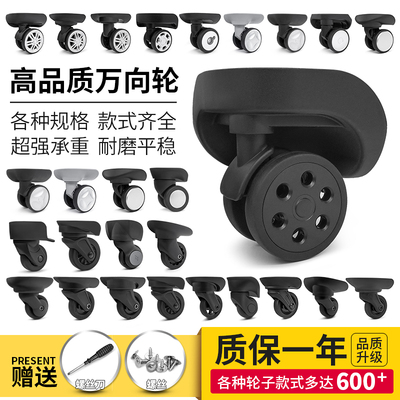 行李箱轮子维修万向轮配件静音轮