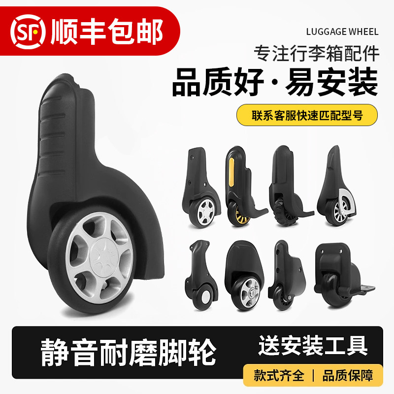 行李箱包配件脚轮更换拉杆箱轱辘