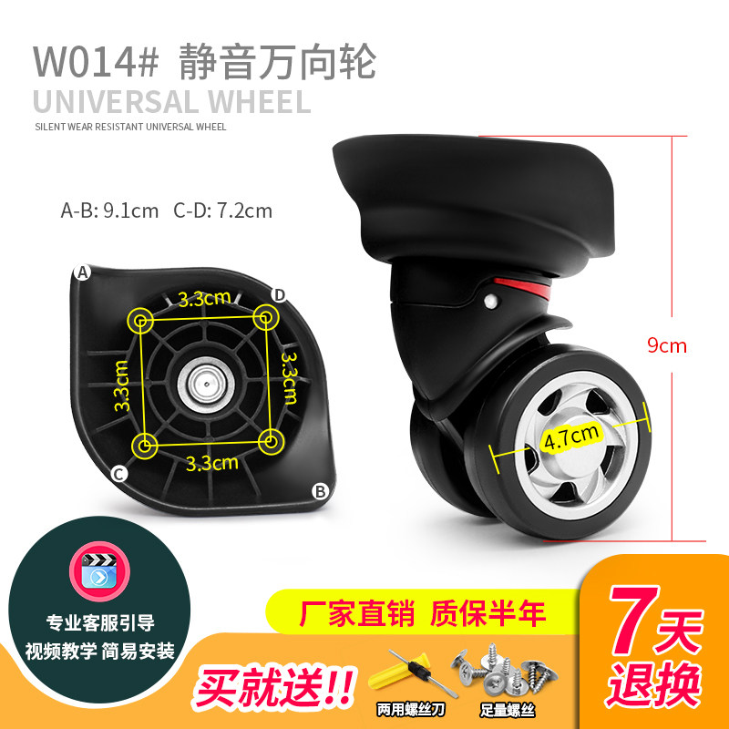 W014#包邮静音万向轮拉杆箱轮子配件旅行箱行李箱包配件轮子维修