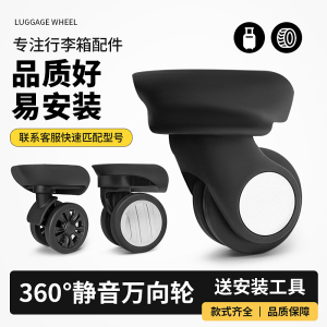 美旅行李箱轮子替换新秀丽拉杆箱配件万向轮密码箱轱辘登机箱滑轮