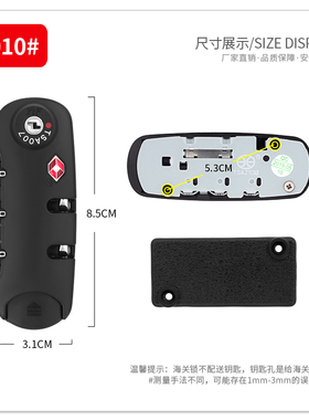 S010拉杆箱行李箱配件密码锁密码箱锁tsa21138海关锁箱包锁拉链锁