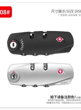 S008行李箱密码锁配件密码箱锁tsa372海关密码锁拉杆箱拉链锁替换