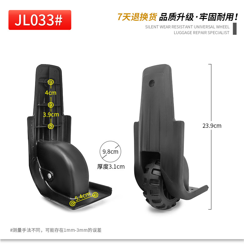 JL033#箱包配件定向轮拉杆箱维修脚轮单向轮行李箱轮子轱辘替换
