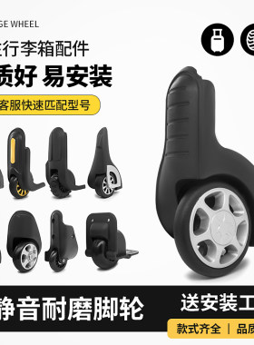 行李箱包配件脚轮更换拉杆箱轱辘