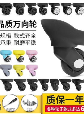 美旅行李箱轮子替换新秀丽拉杆箱配件万向轮密码箱轱辘登机箱滑轮