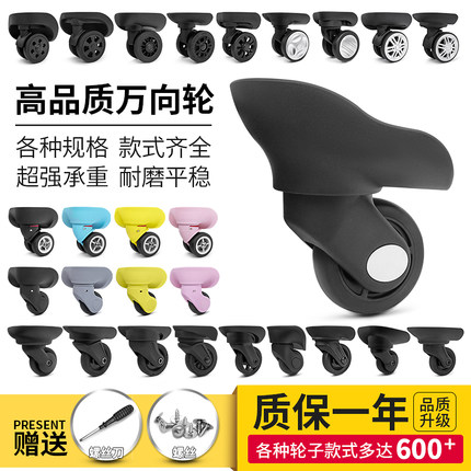 美旅行李箱轮子替换新秀丽拉杆箱配件万向轮密码箱轱辘登机箱滑轮