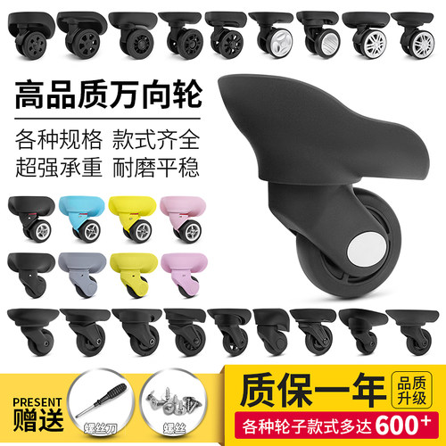 行李箱包配件万向轮替换静音顺滑