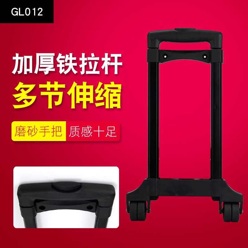 GL012#音箱音响拉杆配件拉杆工具箱化妆箱专用拉杆配件改装通用