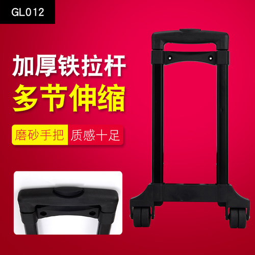 GL012#音箱音响拉杆配件拉杆工具箱化妆箱专用拉杆配件改装通用