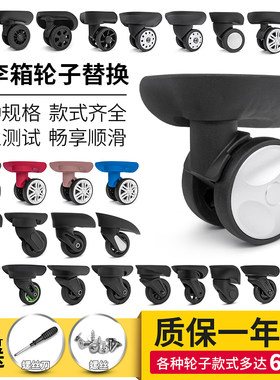 拉杆箱万向轮配件静音滑滚轮替换