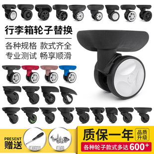 新秀丽行李箱轮子替换拉杆箱配件万向轮皇冠旅行箱包轱辘滑轮维修