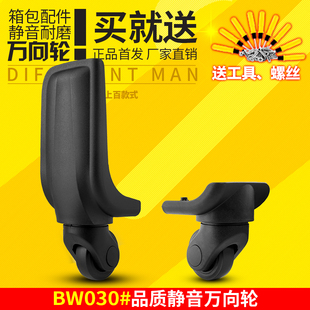 BW030 包郵 行李箱輪子配件萬(wàn)向輪拉桿箱旅行箱皮箱包配件輪子轱轆