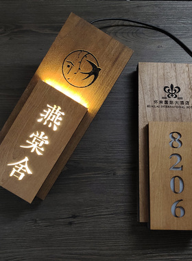 X实木质创意中式号码标识牌酒店包厢间房间民宿发光门牌LED灯定制