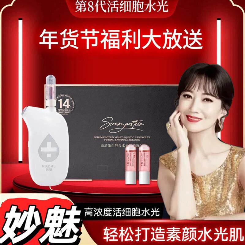 加加妙魅血清蛋白酵母水光精华液妙纳米喷雾水光仪第代官方正品
