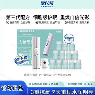 一喷水润明眸！雾以希护眼宝喷雾仪 缓解眼睛干疲劳叶黄素养眼液