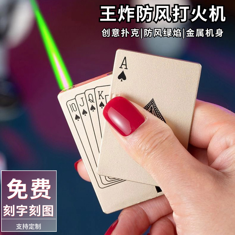 网红炫酷扑克定制刻字防风打火机