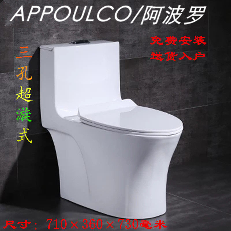 阿波罗卫浴三孔超漩式连体坐便器卫生间家用陶瓷坐便器2356