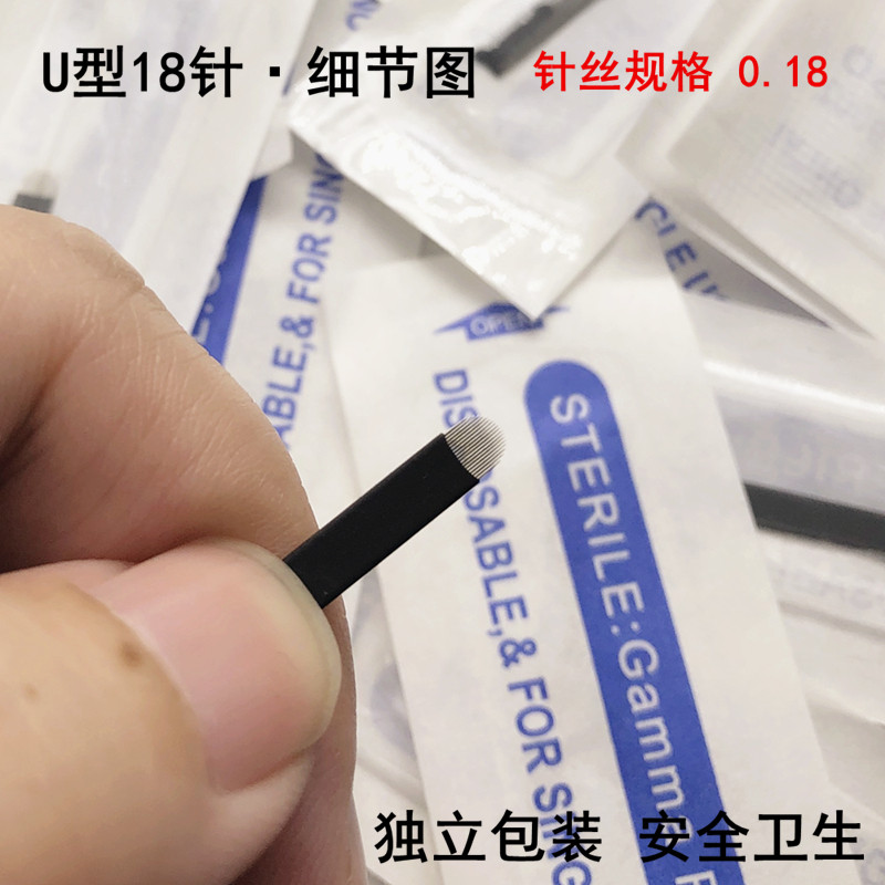 仙绣同款U型18针纹绣野生线条眉针不划开皮肤圆弧黑皮14针片0.18