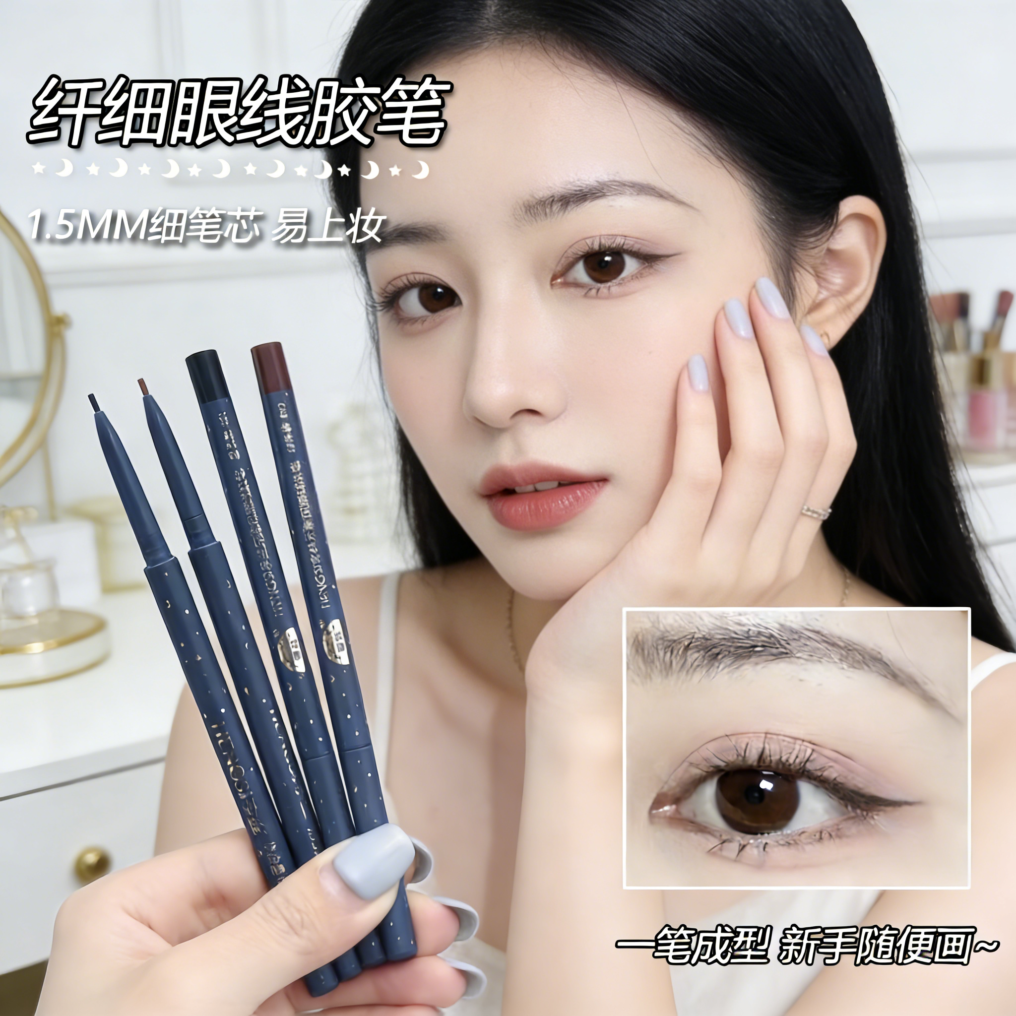 亨丝眼线胶笔纤细顺滑耐水耐汗不易晕染不易脱色提亮卧蚕笔女通用