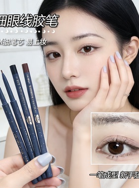 亨丝眼线胶笔纤细顺滑耐水耐汗不易晕染不易脱色提亮卧蚕笔女通用