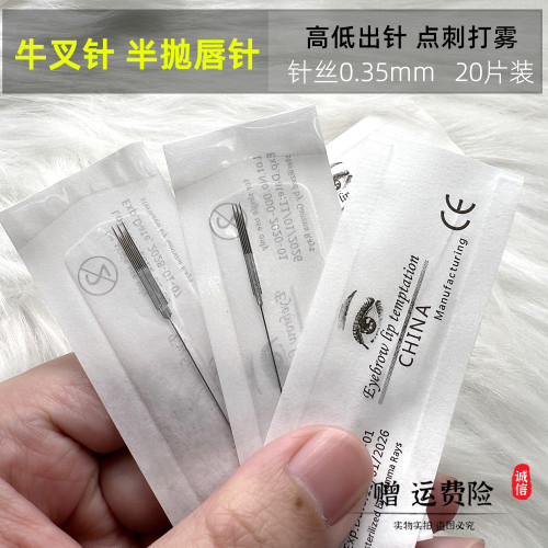 纹绣机器半抛针牛叉针三枪针唇部