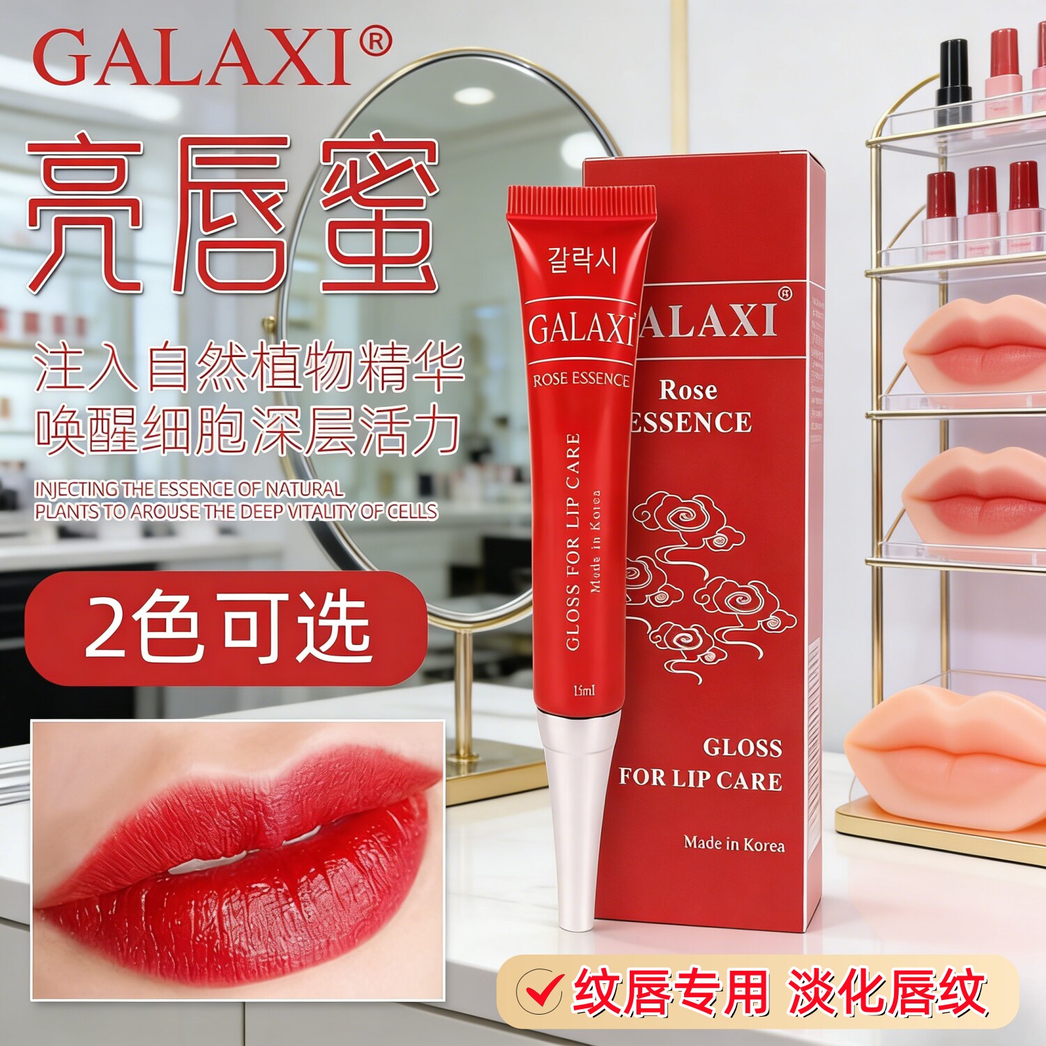 正品GALAXI红唇乳纹绣术后漂唇唇蜜唇红滋润秋冬唇釉唇彩妆改乌唇