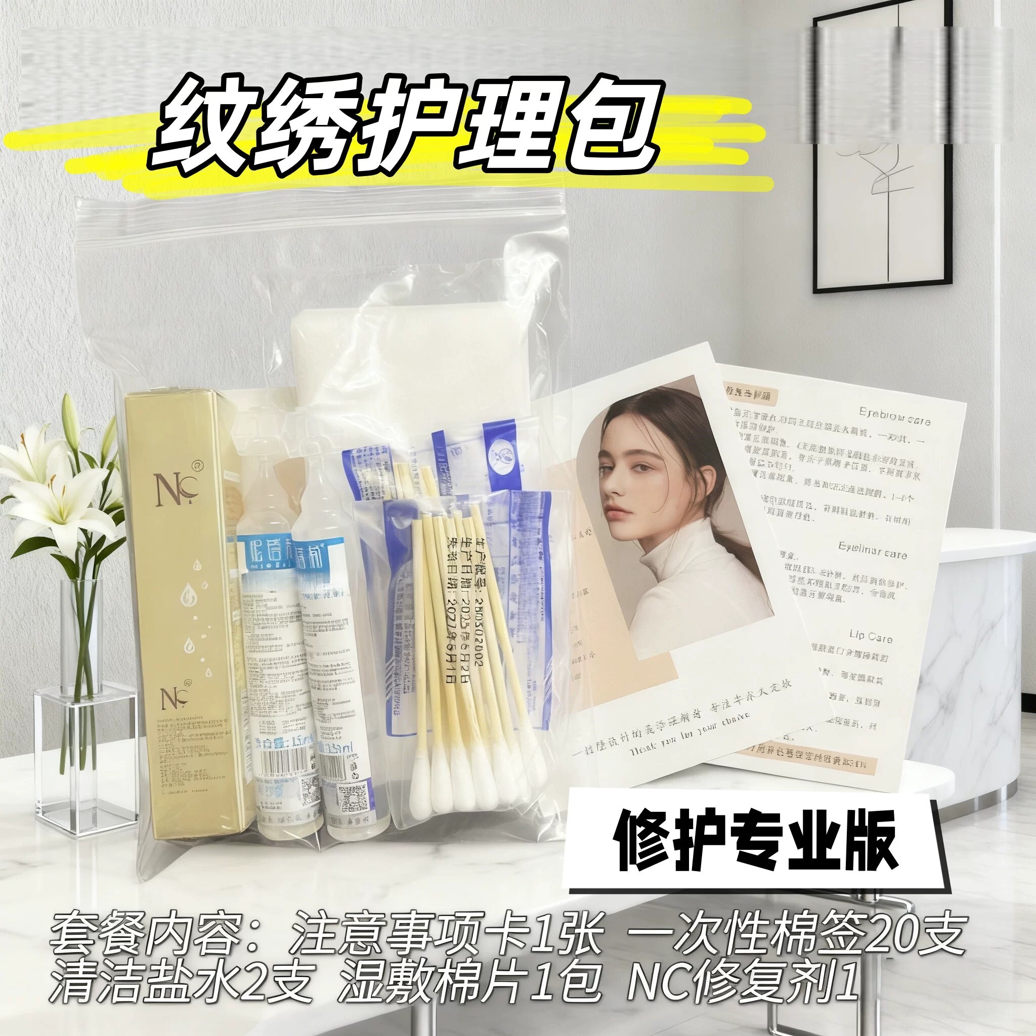 正品纹绣护理包纹眉修复剂锁色精华NC纹眉眼唇专用修护液结痂固色