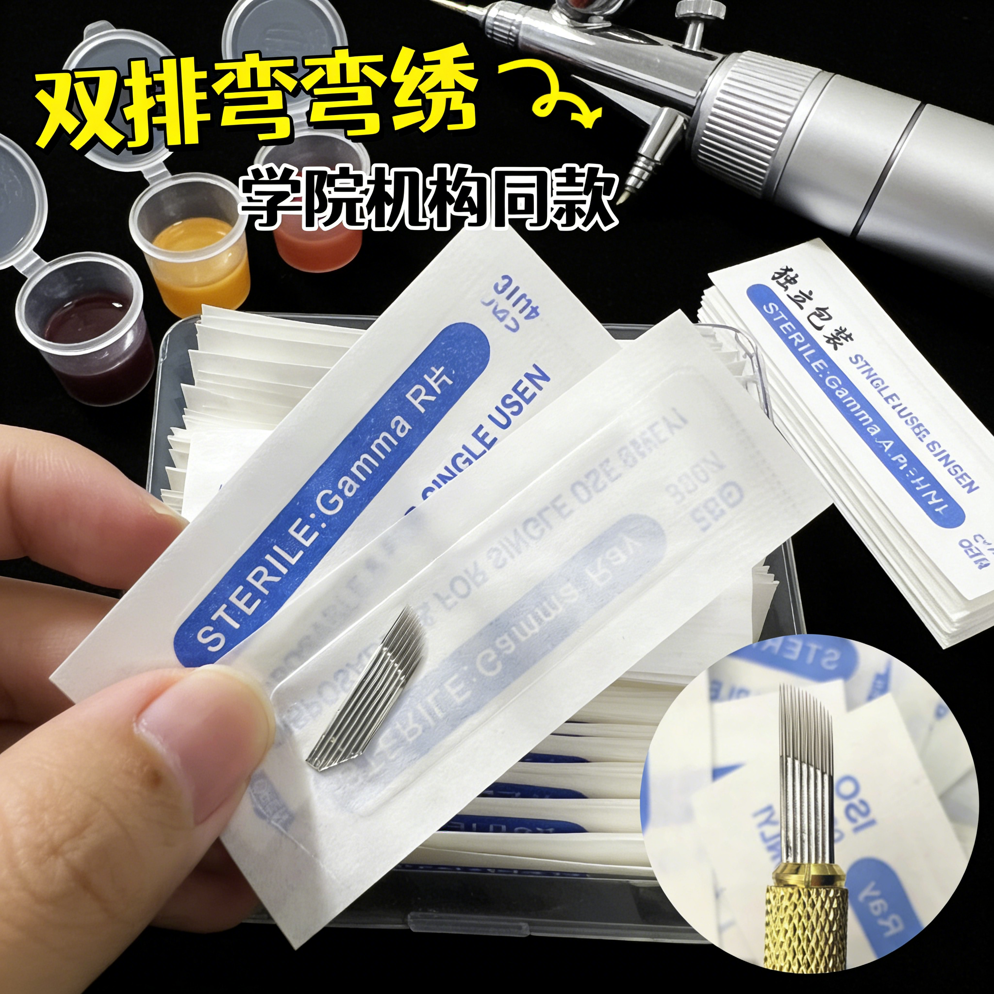 正品双排弯弯绣15针 纹绣针片雾眉刀片手工打雾针片 斜口水雾眉针