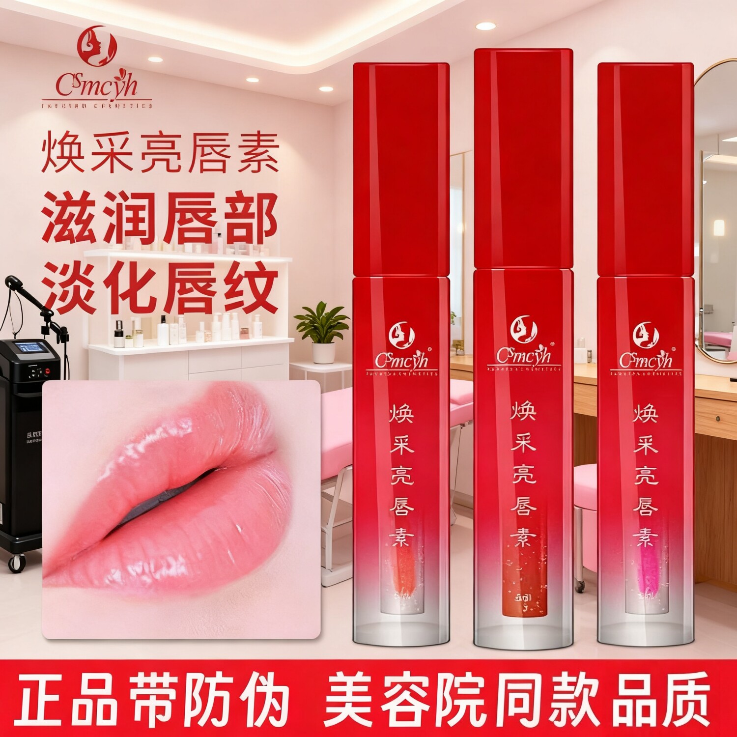 CS纹绣焕彩亮唇素红唇素纹唇修复漂唇唇部专用锁色转色反色红唇乳