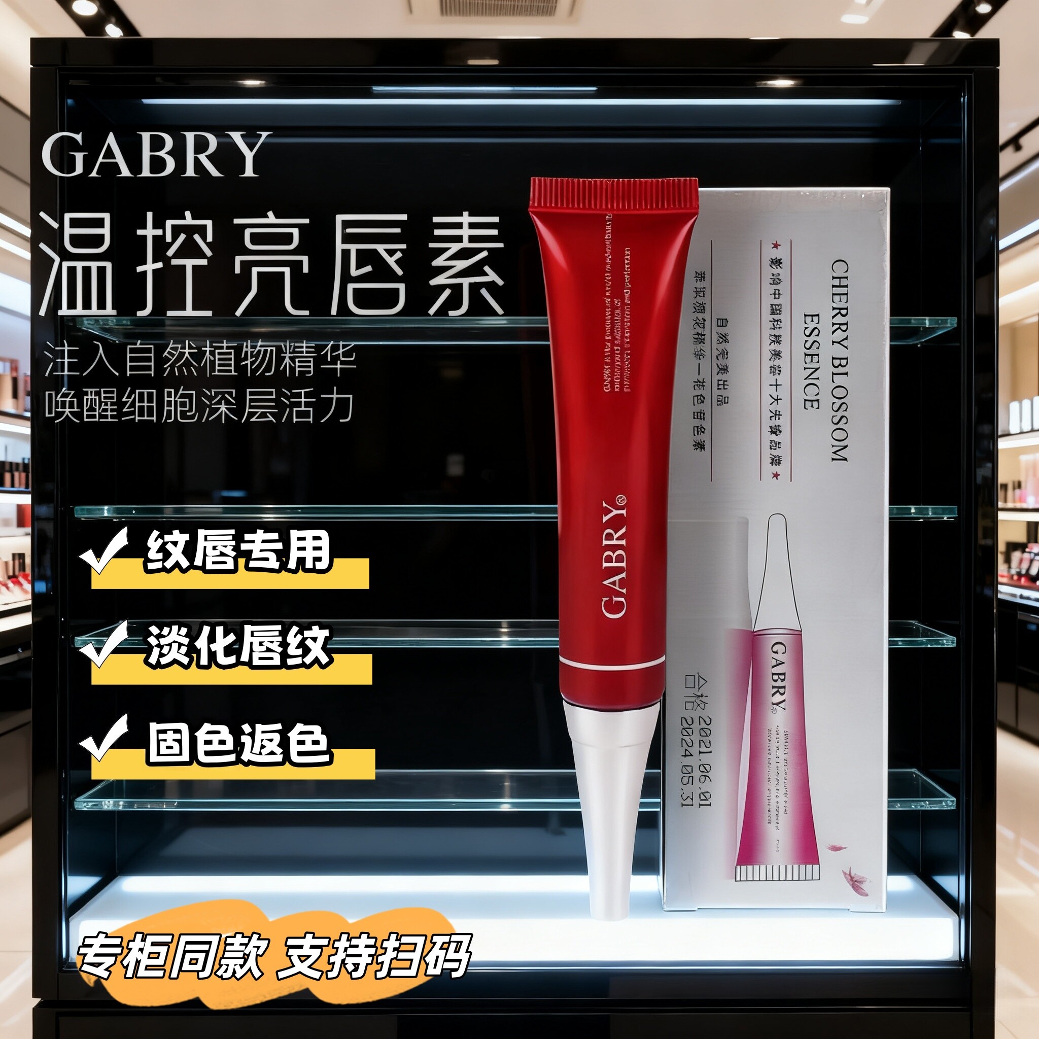 红唇素纹绣专用正品唇部修复反色漂唇纹唇红唇乳修护唇蜜精华液