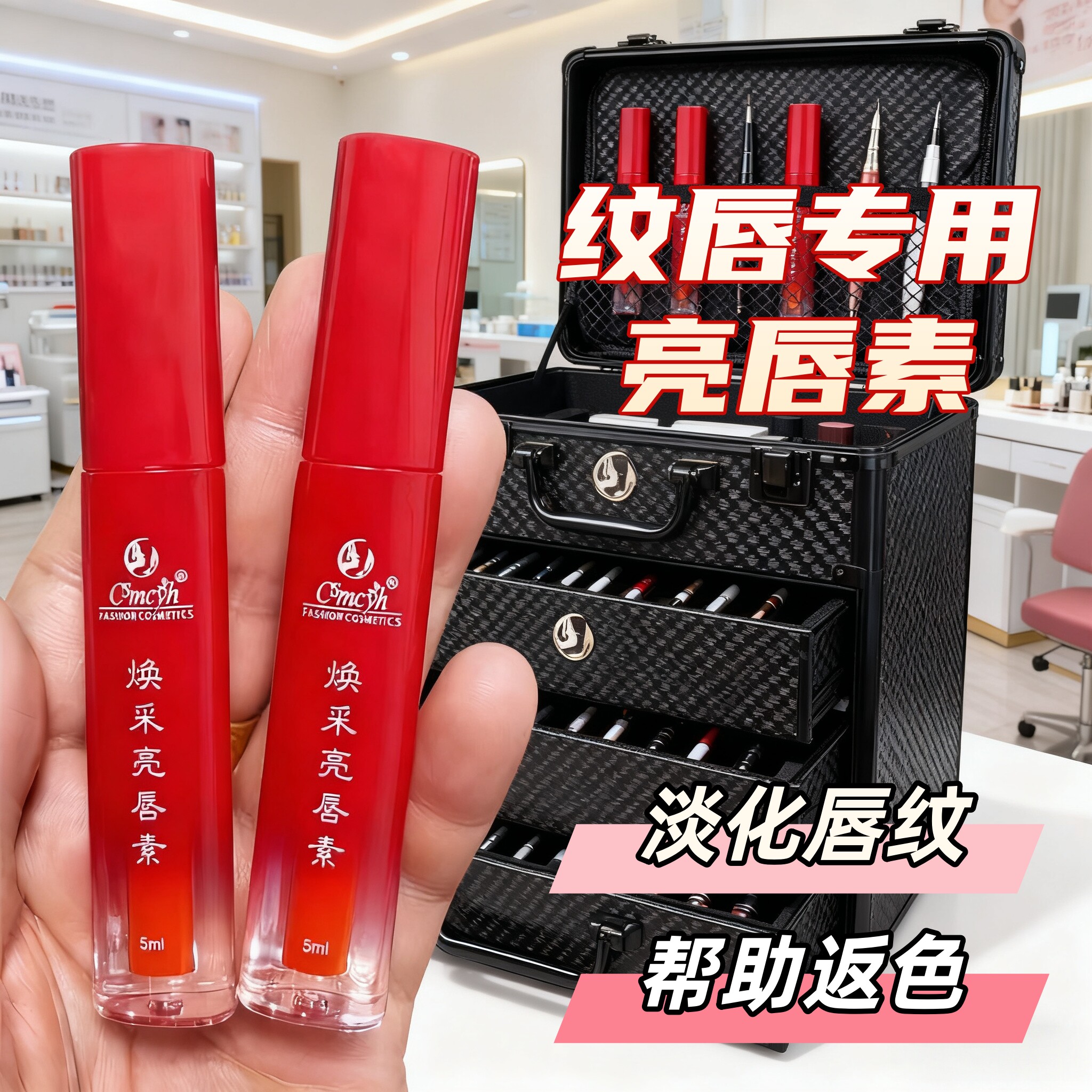 CS红唇素正品纹绣专用漂唇修复液纹唇后红唇乳漂唇反色专用院线款