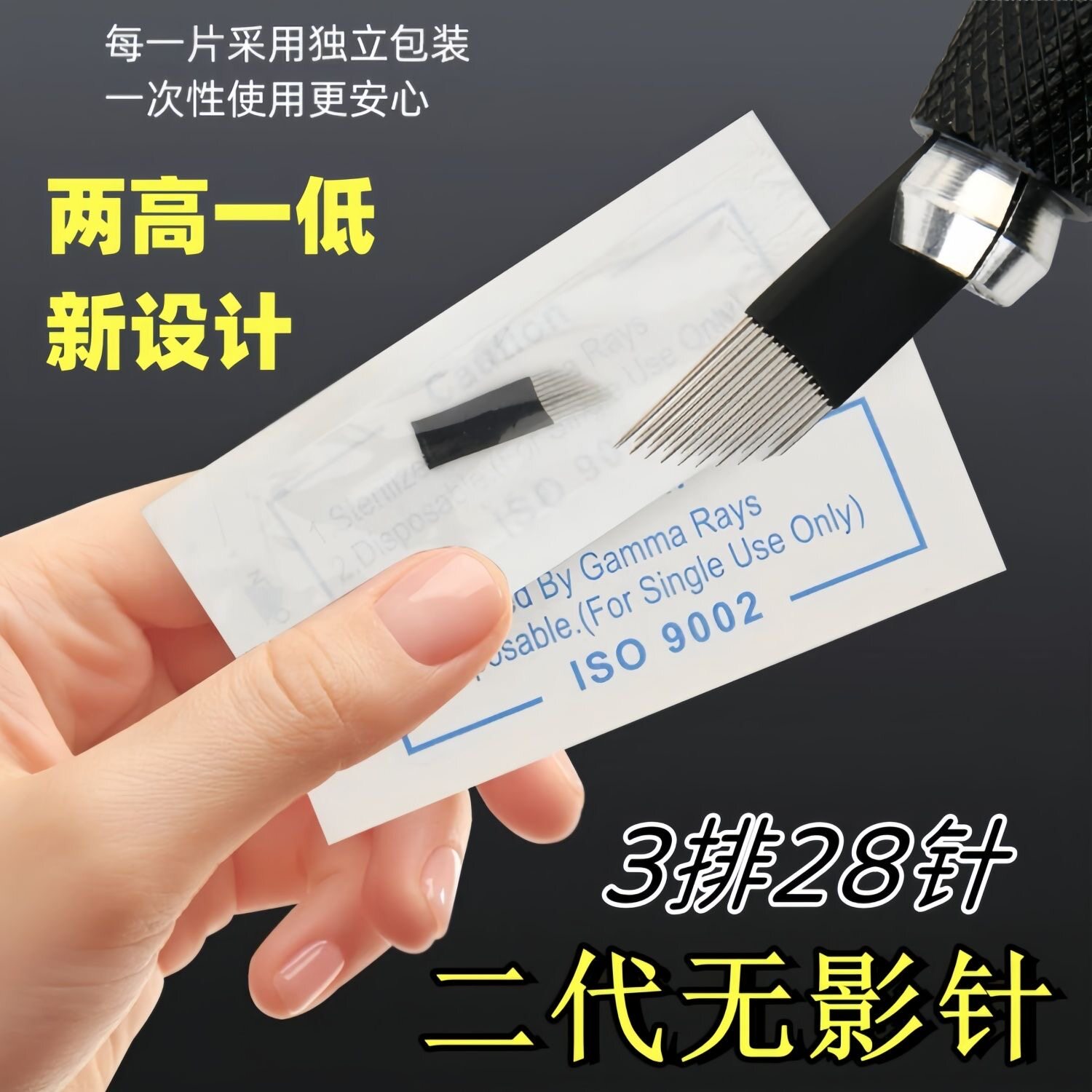 纹绣针片二代无影针手工针纹眉漂唇雾眉刀片快速3排打雾28针