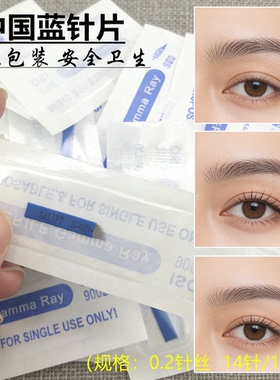 中国蓝皮14针18针 纹绣针片正品线条眉手工PCD纹绣刀片纹眉绣眉针