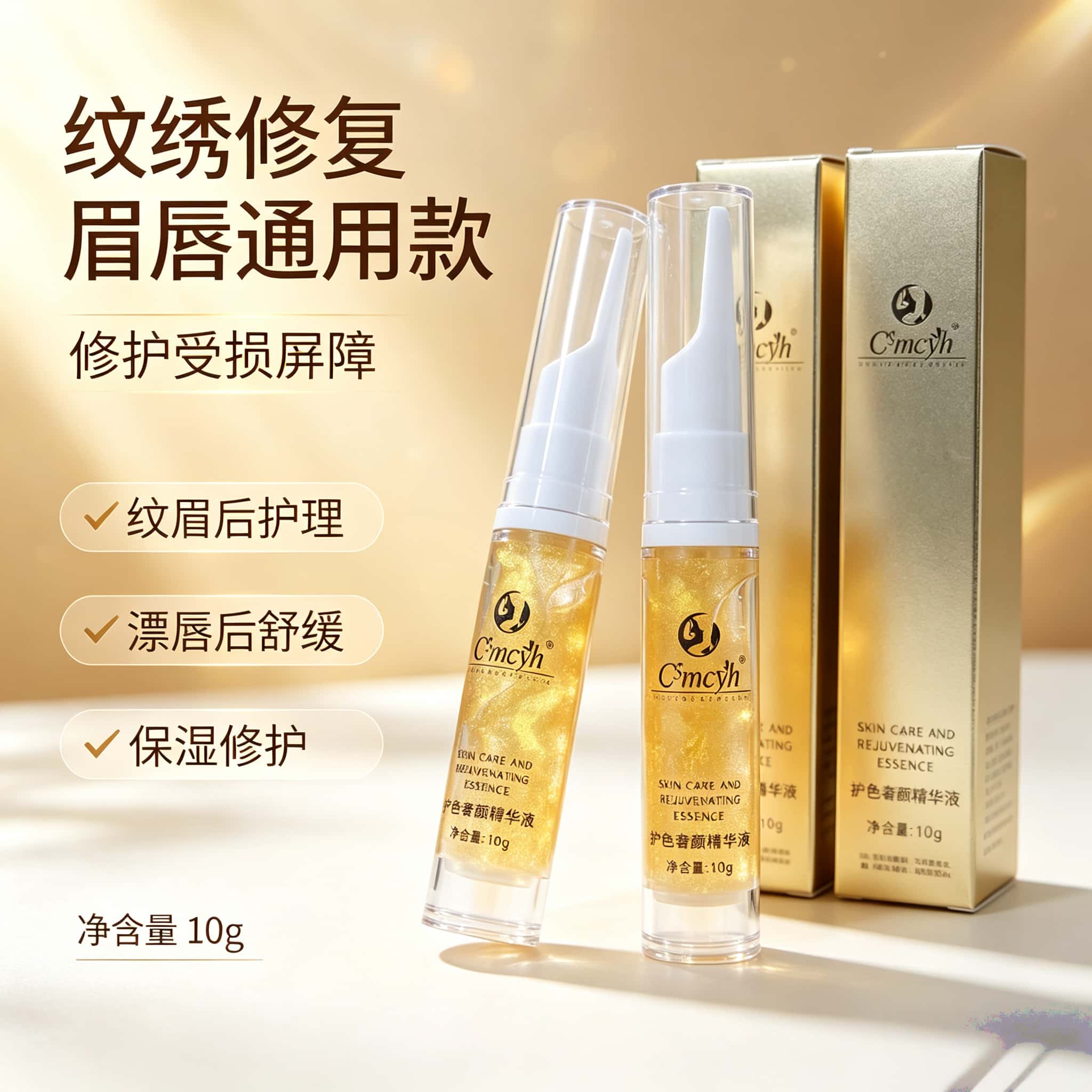 正品纹绣修复膏 半永久纹眉眼线漂唇修护液纹绣师专用护理精华