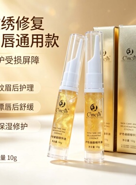 正品纹绣修复膏 半永久纹眉眼线漂唇修护液纹绣师专用护理精华