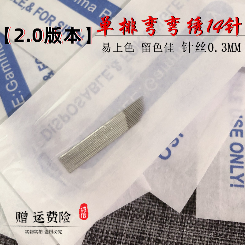 正品弯弯绣纹绣针纹眉刀片单排14双排17弯弯绣雾眉线条眉手工针片