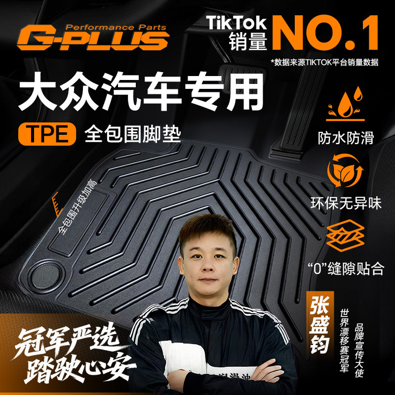 TPE脚垫适用大众朗逸速腾探岳帕萨特汽车脚垫专用美尼斯毯面全包